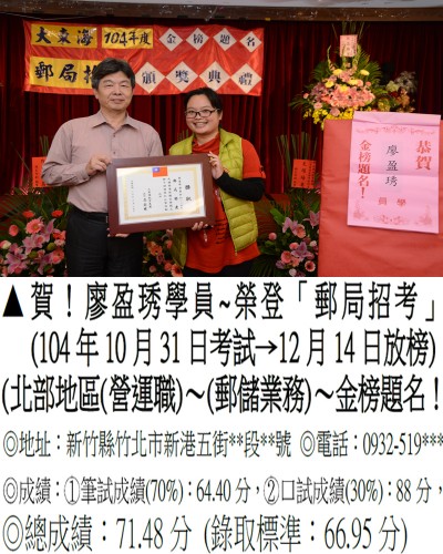 104年郵局(第二梯)廖盈琇-獎狀